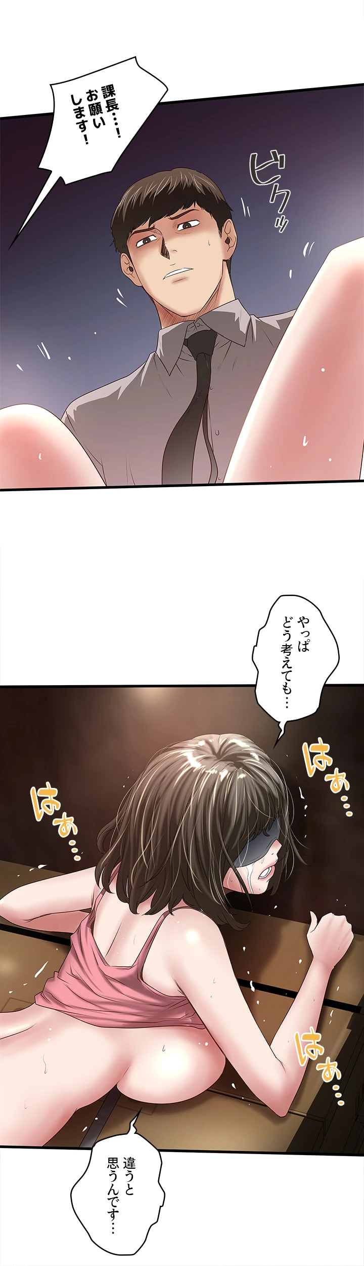 なんでもヤれる藤野さん - Page 9